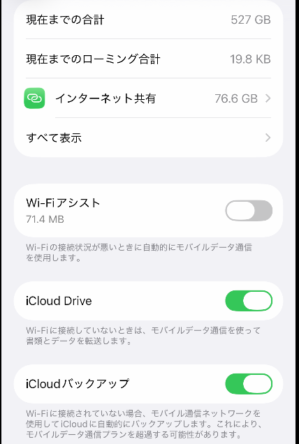 バックグラウンド通信を抑える設定（iPhoneの場合）