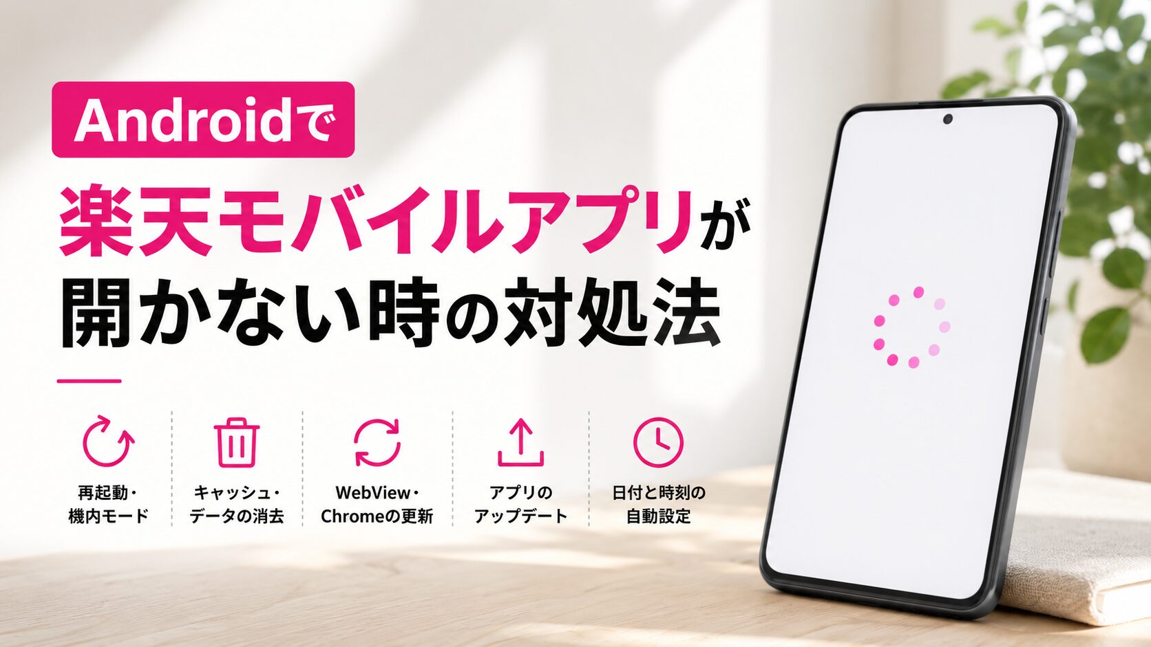 アプリ 開か ない アンドロイド