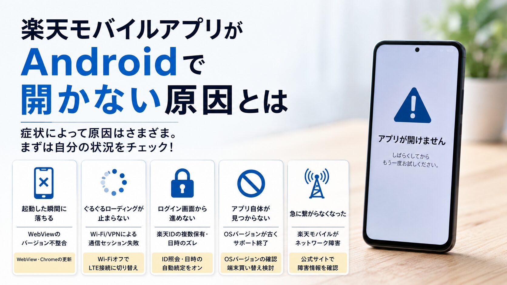 アプリ 開か ない アンドロイド