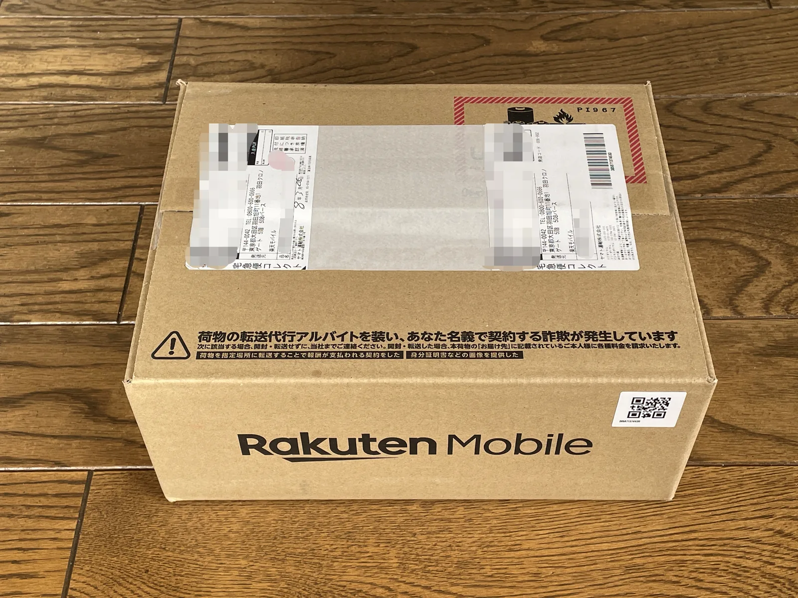 楽天モバイルからスマートフォンが届いた配送用ダンボール箱