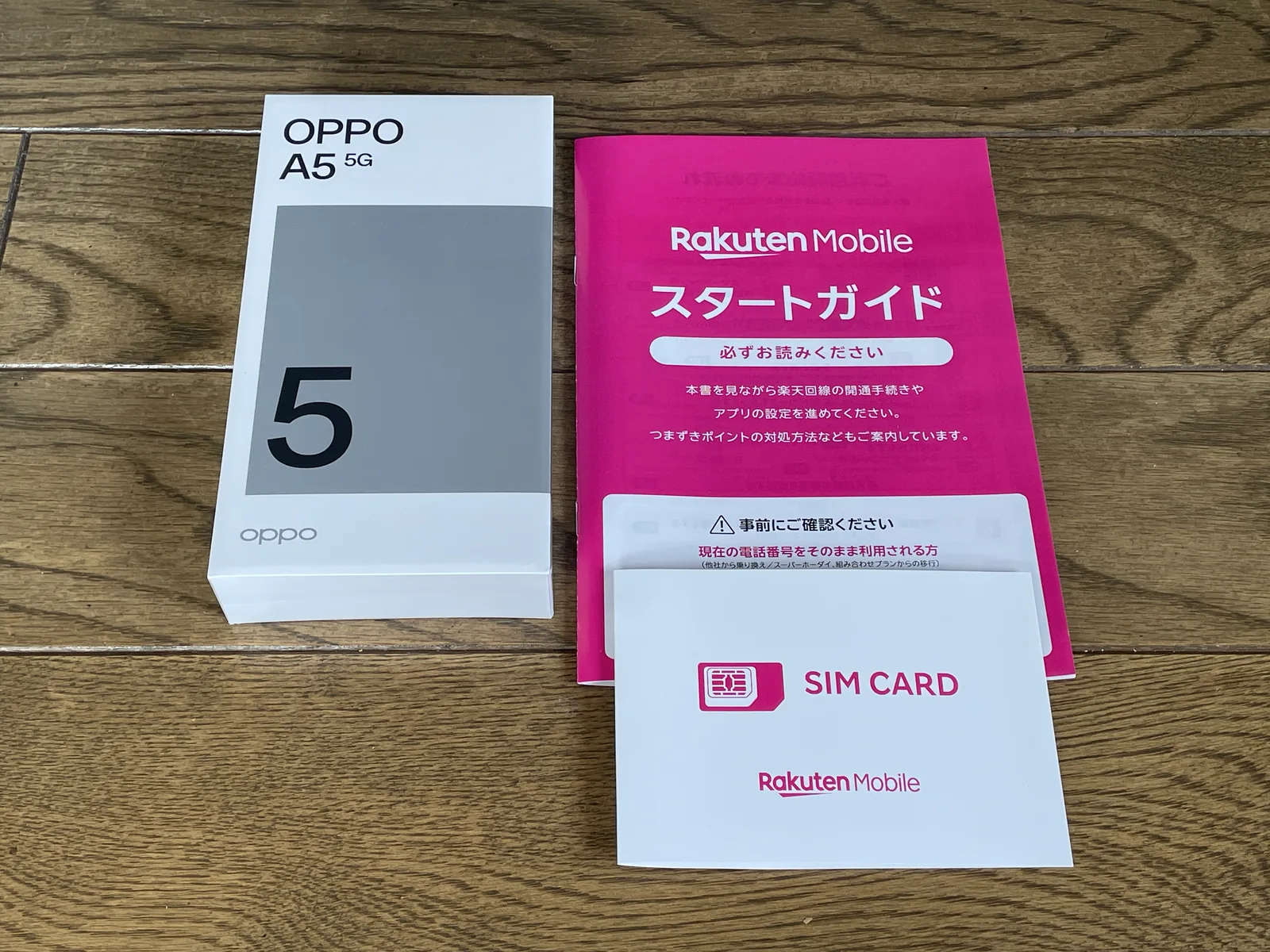 楽天モバイルで届いたOPPO A5 5Gの箱、スタートガイド、SIMカード関連書類