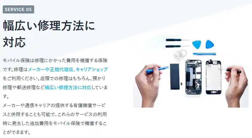 メーカーや正規代理店、キャリアショップでの修理に対応し、有償補償サービスとの併用もできると説明する画面