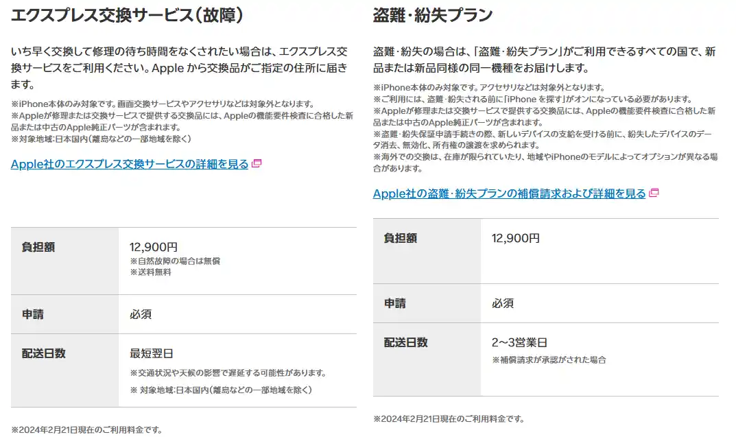 故障紛失保証 with AppleCare Services & iCloud+のエクスプレス交換サービスと盗難・紛失プランの説明。盗難・紛失のときは新品または新品同様の同一機種が届く