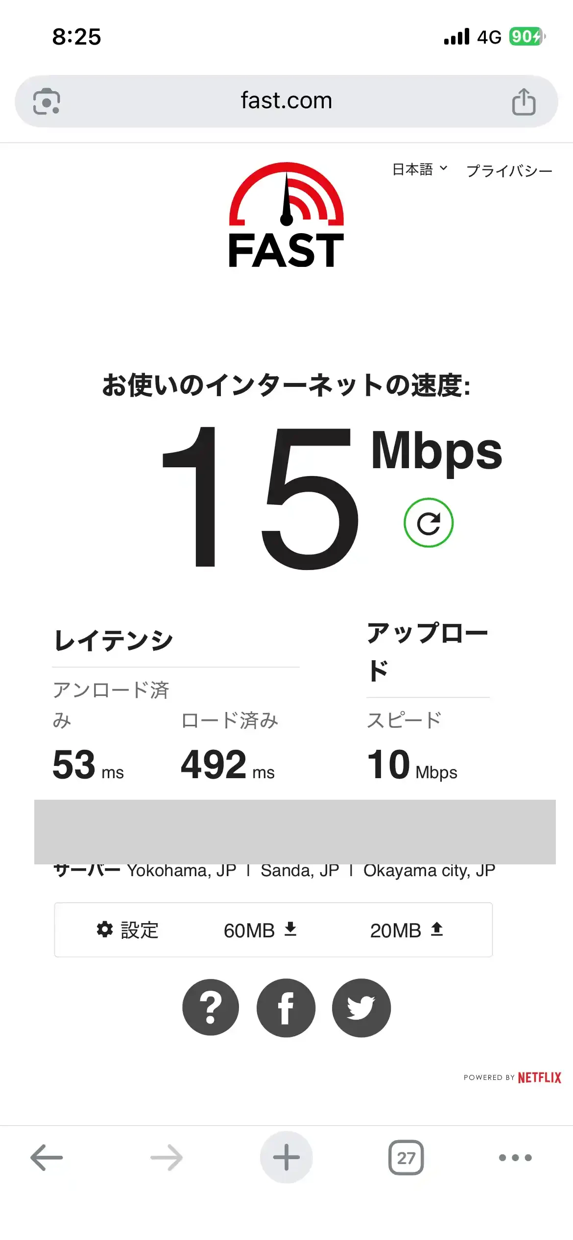 自宅（朝）で楽天モバイルの通信速度をfast.comで測った画面。下り15Mbps、上り10Mbps