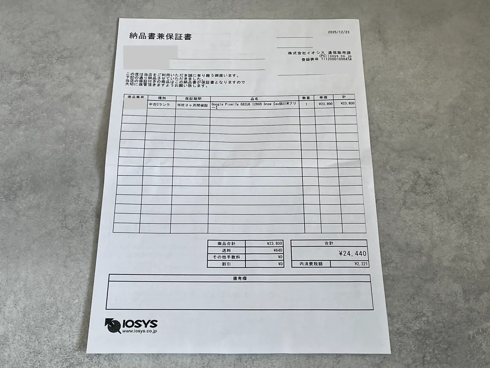 イオシスで買った中古Google Pixel 7aの納品書兼保証書。中古Cランク・当社3ヶ月間保証の記載