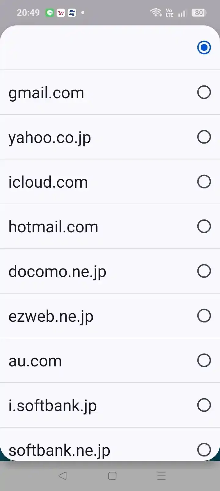 連絡用メールアドレスのドメインをgmail.comやdocomo.ne.jpなどから選ぶ選択肢の一覧