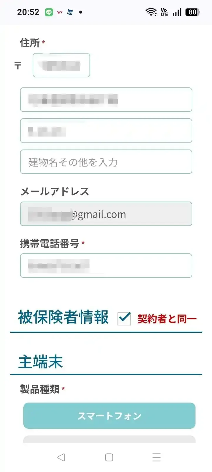 住所・メールアドレス・携帯電話番号の入力欄と、被保険者情報の「契約者と同一」のチェック