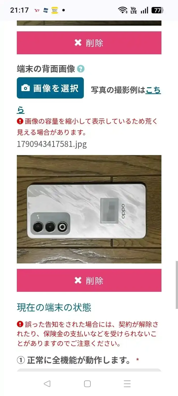 OPPO A5 5Gの背面を撮った写真をアップロードした画面