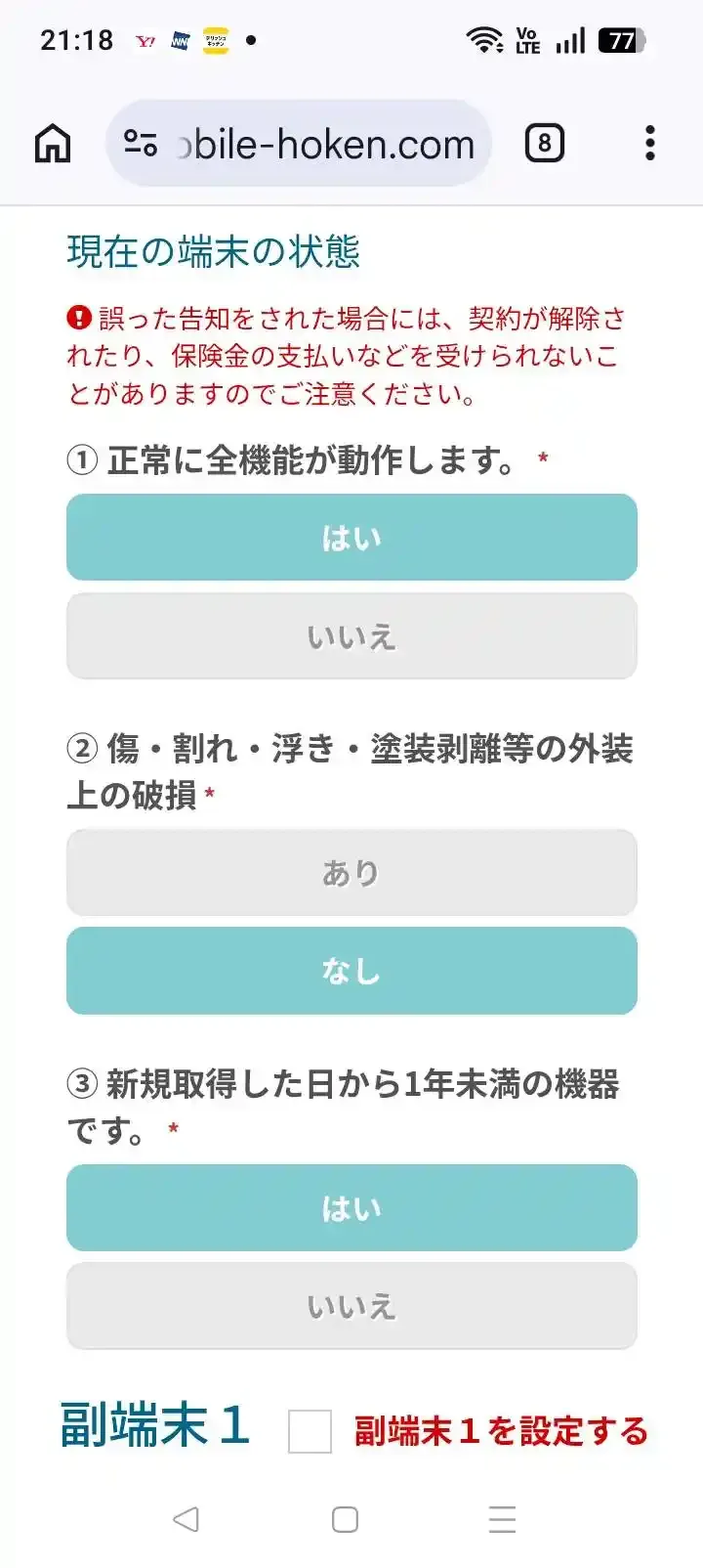 正常に全機能が動作する・外装の破損がない・新規取得から1年未満かを答える3つの質問