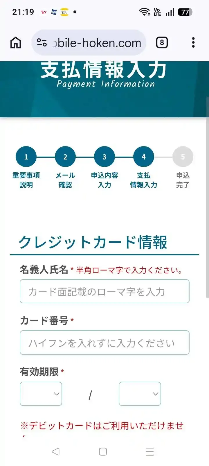 カードの名義人氏名・カード番号・有効期限の入力欄と「デビットカードはご利用いただけません」の注意書き。入力内容は塗りつぶしている