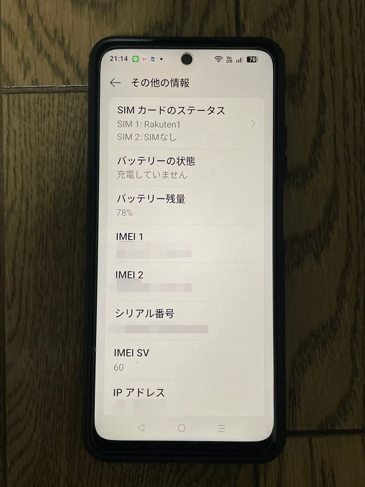 OPPO A5 5Gに表示したその他の情報の画面を別の端末で撮影した写真。IMEIは塗りつぶしている