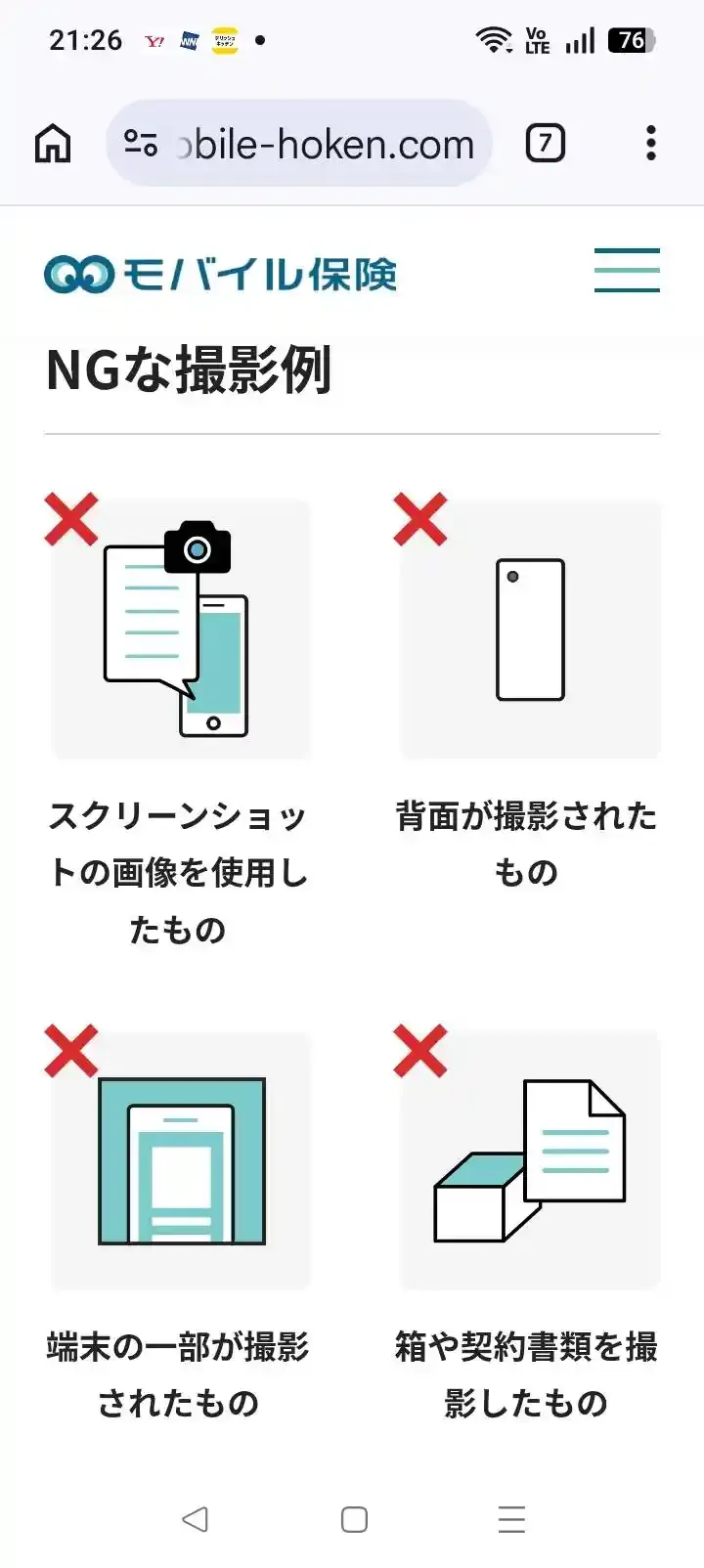 公式サイトのNGな撮影例。スクリーンショットの画像、背面が写ったもの、端末の一部だけ、箱や契約書類のイラスト
