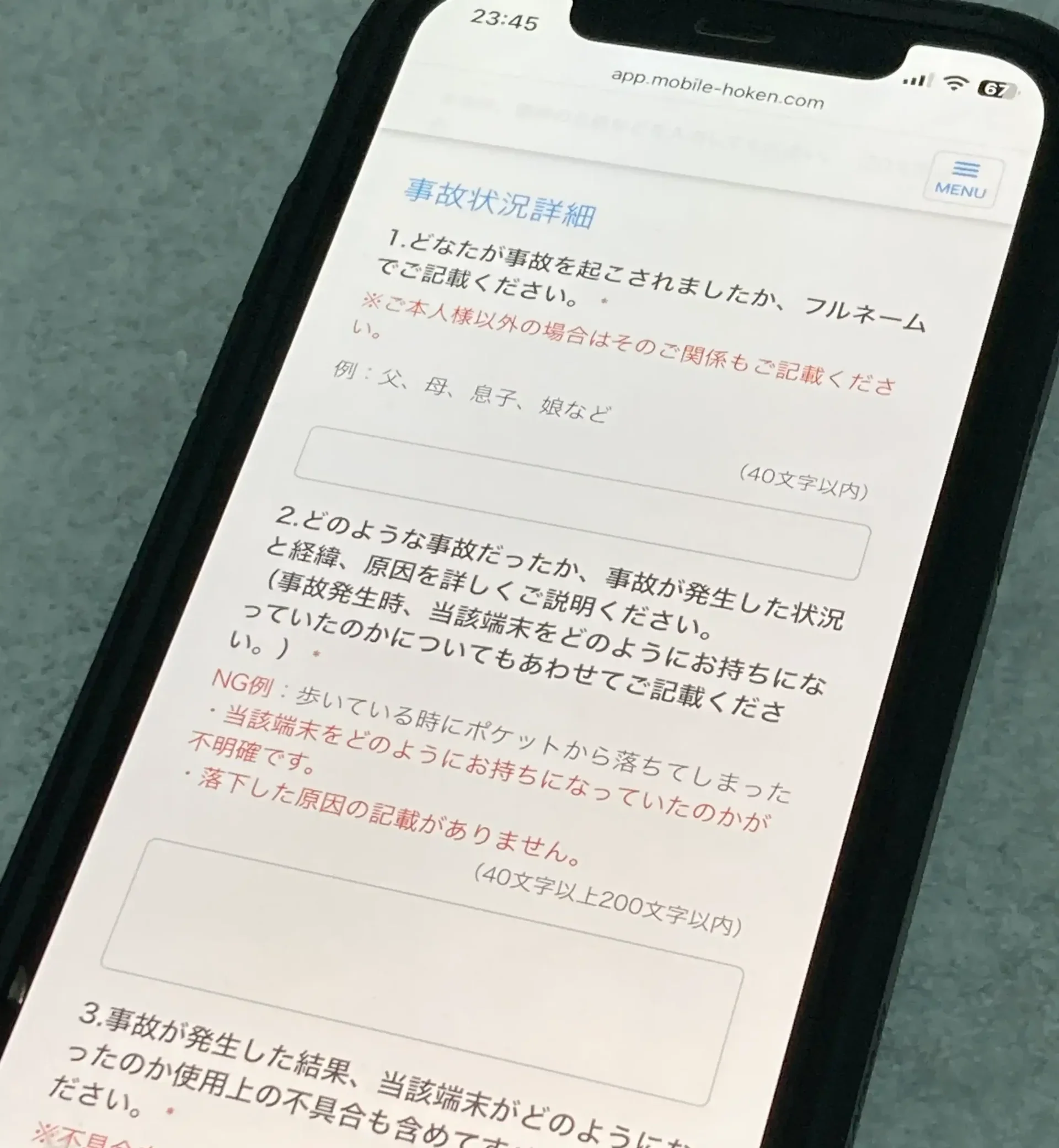 モバイル保険の保険金請求フォームの事故状況詳細の入力欄とNG例をスマホで撮影した写真
