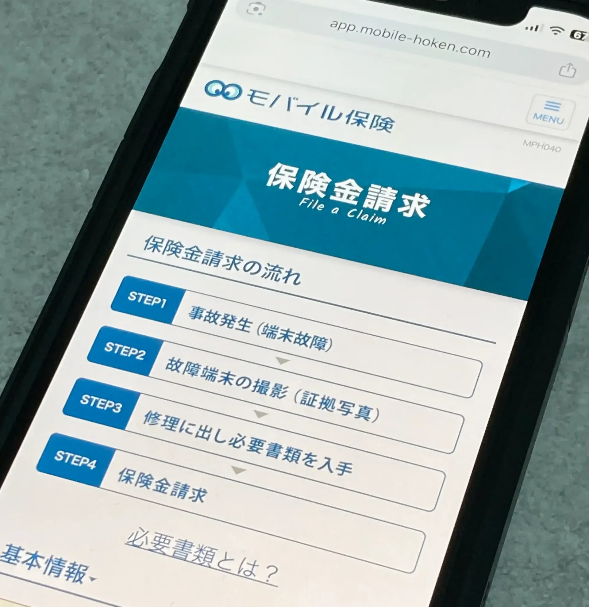 モバイル保険のマイページの保険金請求の流れ（事故発生・故障端末の撮影・修理と必要書類の入手・保険金請求）をスマホで撮影した写真