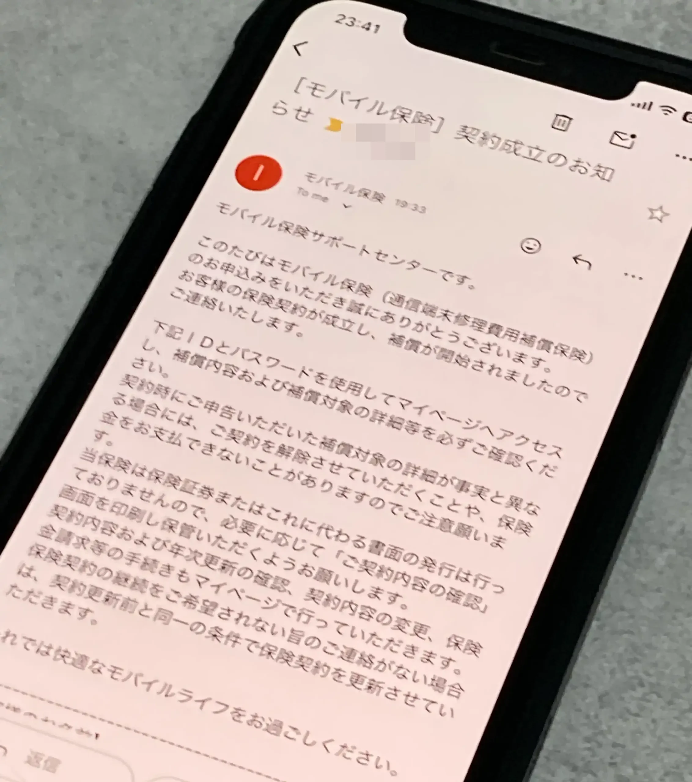 モバイル保険から届いた「契約成立のお知らせ」メールの本文をスマホで撮影した写真