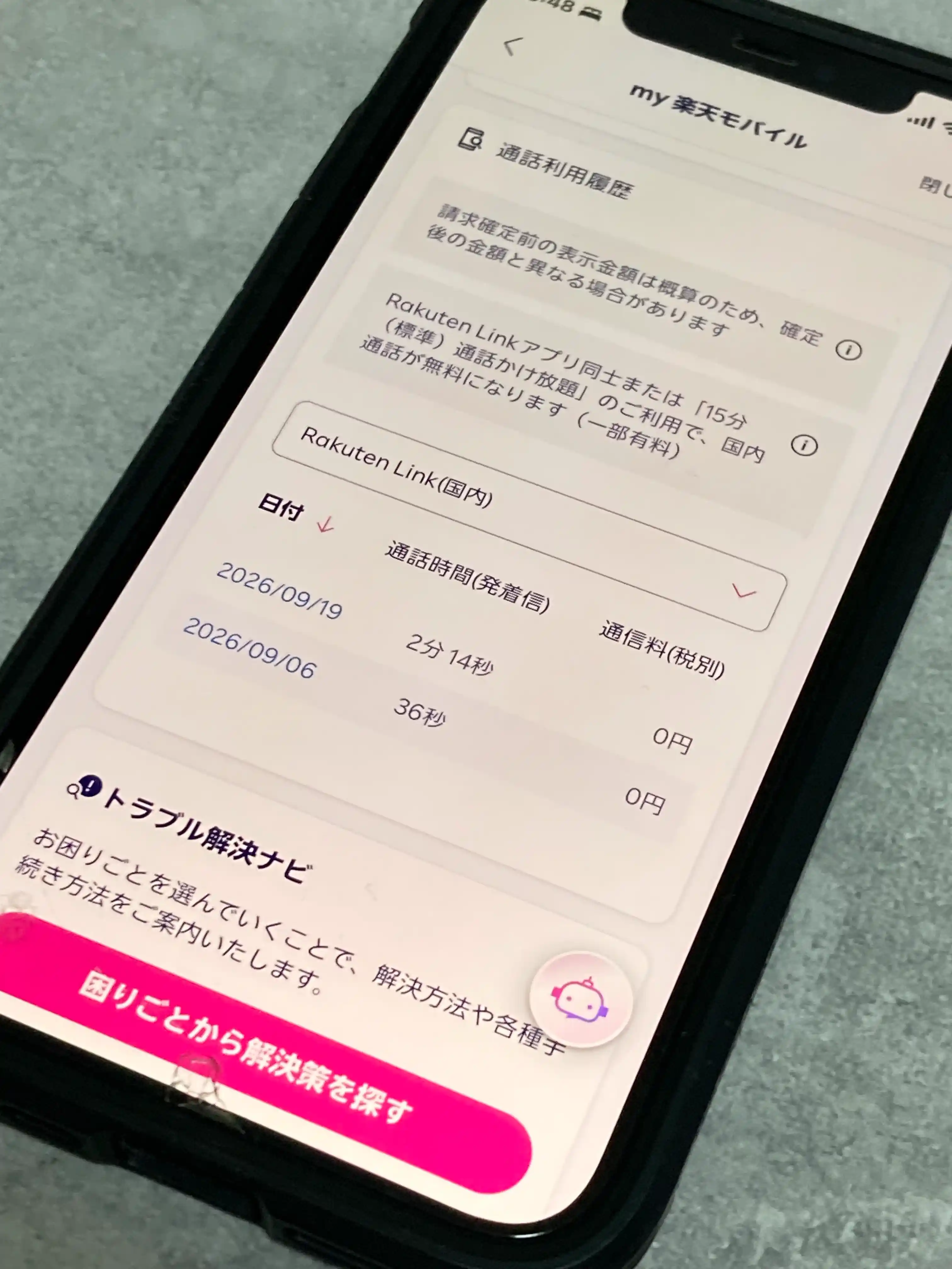 my 楽天モバイルの通話利用履歴(Rakuten Link・国内)の画面をスマホで撮影した写真